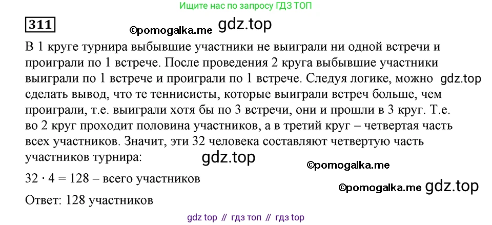 ГДЗ Алгебра, 8 класс Учебник, авторы: Мерзляк Аркадий Григорьевич, Полонский Виталий Борисович, Якир Михаил Семёнович, издательство Просвещение, Москва, 2018 - 2022, розового цвета, страница 74, номер 311, Решение 2