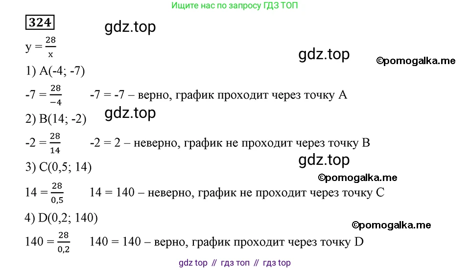 ГДЗ Алгебра, 8 класс Учебник, авторы: Мерзляк Аркадий Григорьевич, Полонский Виталий Борисович, Якир Михаил Семёнович, издательство Просвещение, Москва, 2018 - 2022, розового цвета, страница 81, номер 324, Решение 2