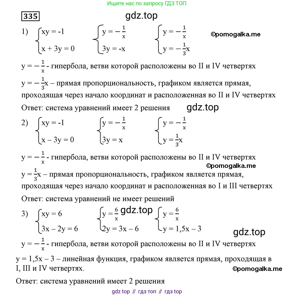 ГДЗ Алгебра, 8 класс Учебник, авторы: Мерзляк Аркадий Григорьевич, Полонский Виталий Борисович, Якир Михаил Семёнович, издательство Просвещение, Москва, 2018 - 2022, розового цвета, страница 83, номер 335, Решение 2