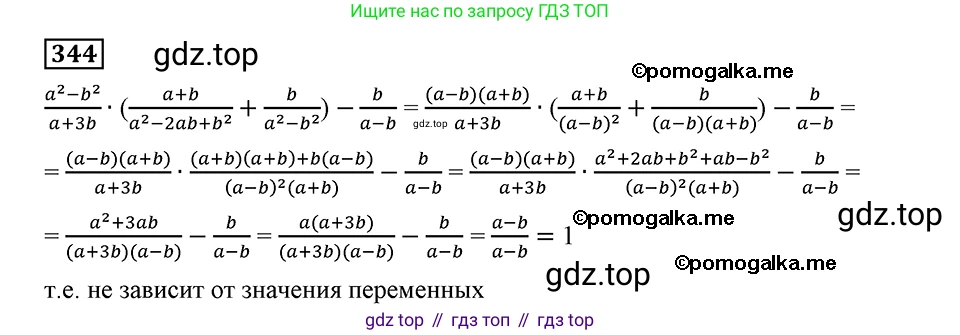 ГДЗ Алгебра, 8 класс Учебник, авторы: Мерзляк Аркадий Григорьевич, Полонский Виталий Борисович, Якир Михаил Семёнович, издательство Просвещение, Москва, 2018 - 2022, розового цвета, страница 83, номер 344, Решение 2