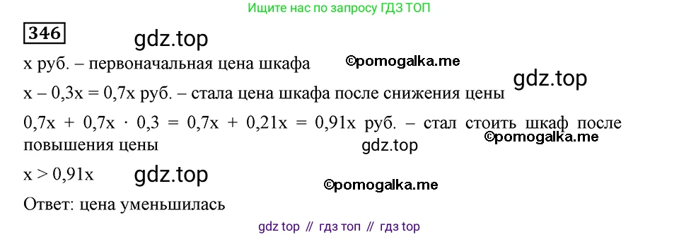 ГДЗ Алгебра, 8 класс Учебник, авторы: Мерзляк Аркадий Григорьевич, Полонский Виталий Борисович, Якир Михаил Семёнович, издательство Просвещение, Москва, 2018 - 2022, розового цвета, страница 84, номер 346, Решение 2