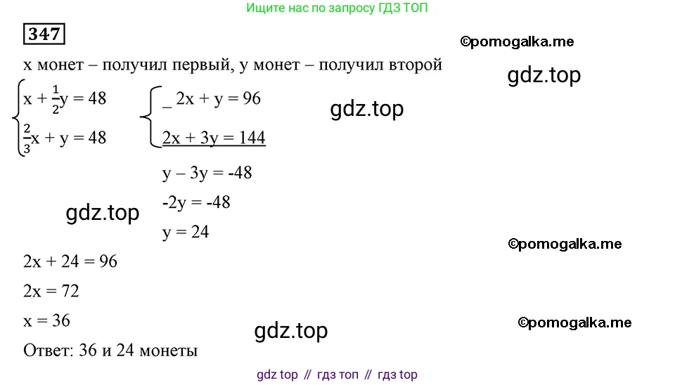 ГДЗ Алгебра, 8 класс Учебник, авторы: Мерзляк Аркадий Григорьевич, Полонский Виталий Борисович, Якир Михаил Семёнович, издательство Просвещение, Москва, 2018 - 2022, розового цвета, страница 84, номер 347, Решение 2