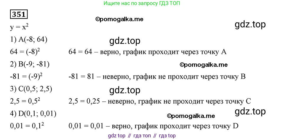 ГДЗ Алгебра, 8 класс Учебник, авторы: Мерзляк Аркадий Григорьевич, Полонский Виталий Борисович, Якир Михаил Семёнович, издательство Просвещение, Москва, 2018 - 2022, розового цвета, страница 91, номер 351, Решение 2