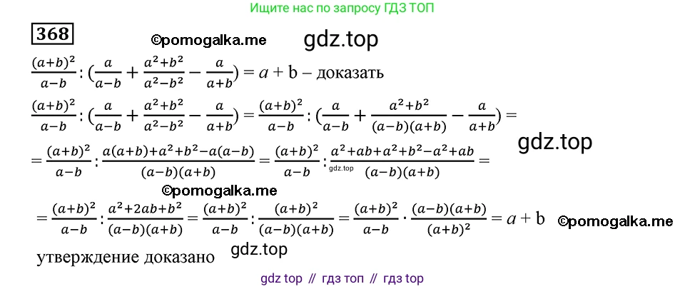 ГДЗ Алгебра, 8 класс Учебник, авторы: Мерзляк Аркадий Григорьевич, Полонский Виталий Борисович, Якир Михаил Семёнович, издательство Просвещение, Москва, 2018 - 2022, розового цвета, страница 94, номер 368, Решение 2