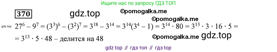 ГДЗ Алгебра, 8 класс Учебник, авторы: Мерзляк Аркадий Григорьевич, Полонский Виталий Борисович, Якир Михаил Семёнович, издательство Просвещение, Москва, 2018 - 2022, розового цвета, страница 94, номер 370, Решение 2