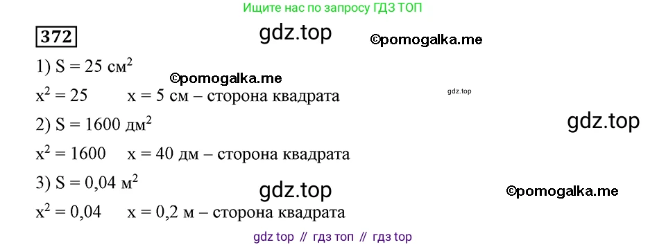 ГДЗ Алгебра, 8 класс Учебник, авторы: Мерзляк Аркадий Григорьевич, Полонский Виталий Борисович, Якир Михаил Семёнович, издательство Просвещение, Москва, 2018 - 2022, розового цвета, страница 94, номер 372, Решение 2