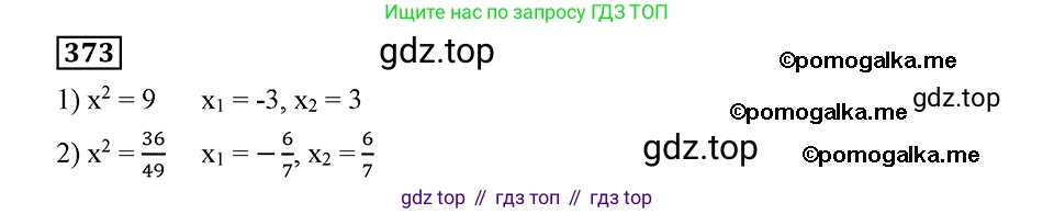 ГДЗ Алгебра, 8 класс Учебник, авторы: Мерзляк Аркадий Григорьевич, Полонский Виталий Борисович, Якир Михаил Семёнович, издательство Просвещение, Москва, 2018 - 2022, розового цвета, страница 94, номер 373, Решение 2