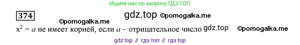 ГДЗ Алгебра, 8 класс Учебник, авторы: Мерзляк Аркадий Григорьевич, Полонский Виталий Борисович, Якир Михаил Семёнович, издательство Просвещение, Москва, 2018 - 2022, розового цвета, страница 94, номер 374, Решение 2
