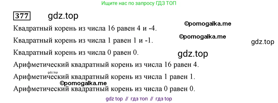 ГДЗ Алгебра, 8 класс Учебник, авторы: Мерзляк Аркадий Григорьевич, Полонский Виталий Борисович, Якир Михаил Семёнович, издательство Просвещение, Москва, 2018 - 2022, розового цвета, страница 99, номер 377, Решение 2