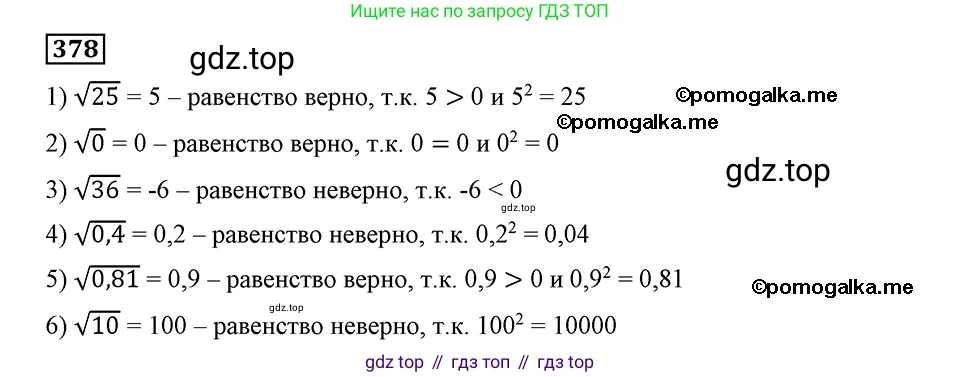 ГДЗ Алгебра, 8 класс Учебник, авторы: Мерзляк Аркадий Григорьевич, Полонский Виталий Борисович, Якир Михаил Семёнович, издательство Просвещение, Москва, 2018 - 2022, розового цвета, страница 99, номер 378, Решение 2