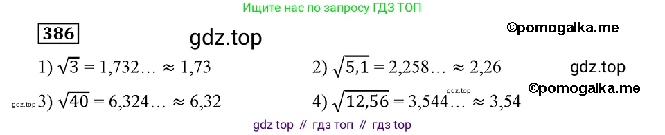 ГДЗ Алгебра, 8 класс Учебник, авторы: Мерзляк Аркадий Григорьевич, Полонский Виталий Борисович, Якир Михаил Семёнович, издательство Просвещение, Москва, 2018 - 2022, розового цвета, страница 100, номер 386, Решение 2