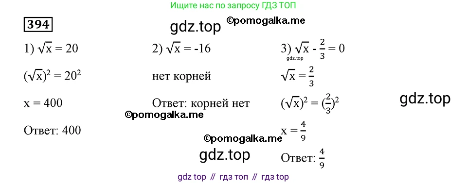 ГДЗ Алгебра, 8 класс Учебник, авторы: Мерзляк Аркадий Григорьевич, Полонский Виталий Борисович, Якир Михаил Семёнович, издательство Просвещение, Москва, 2018 - 2022, розового цвета, страница 101, номер 394, Решение 2