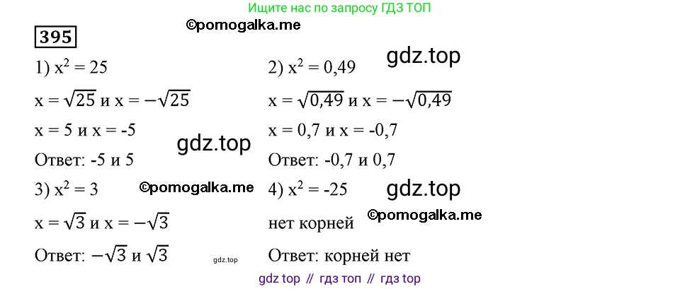 ГДЗ Алгебра, 8 класс Учебник, авторы: Мерзляк Аркадий Григорьевич, Полонский Виталий Борисович, Якир Михаил Семёнович, издательство Просвещение, Москва, 2018 - 2022, розового цвета, страница 101, номер 395, Решение 2