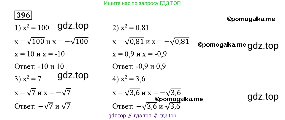 ГДЗ Алгебра, 8 класс Учебник, авторы: Мерзляк Аркадий Григорьевич, Полонский Виталий Борисович, Якир Михаил Семёнович, издательство Просвещение, Москва, 2018 - 2022, розового цвета, страница 101, номер 396, Решение 2
