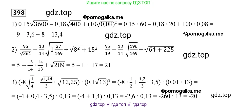 ГДЗ Алгебра, 8 класс Учебник, авторы: Мерзляк Аркадий Григорьевич, Полонский Виталий Борисович, Якир Михаил Семёнович, издательство Просвещение, Москва, 2018 - 2022, розового цвета, страница 102, номер 398, Решение 2