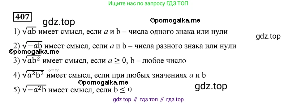 ГДЗ Алгебра, 8 класс Учебник, авторы: Мерзляк Аркадий Григорьевич, Полонский Виталий Борисович, Якир Михаил Семёнович, издательство Просвещение, Москва, 2018 - 2022, розового цвета, страница 103, номер 407, Решение 2