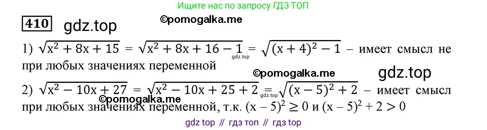 ГДЗ Алгебра, 8 класс Учебник, авторы: Мерзляк Аркадий Григорьевич, Полонский Виталий Борисович, Якир Михаил Семёнович, издательство Просвещение, Москва, 2018 - 2022, розового цвета, страница 103, номер 410, Решение 2