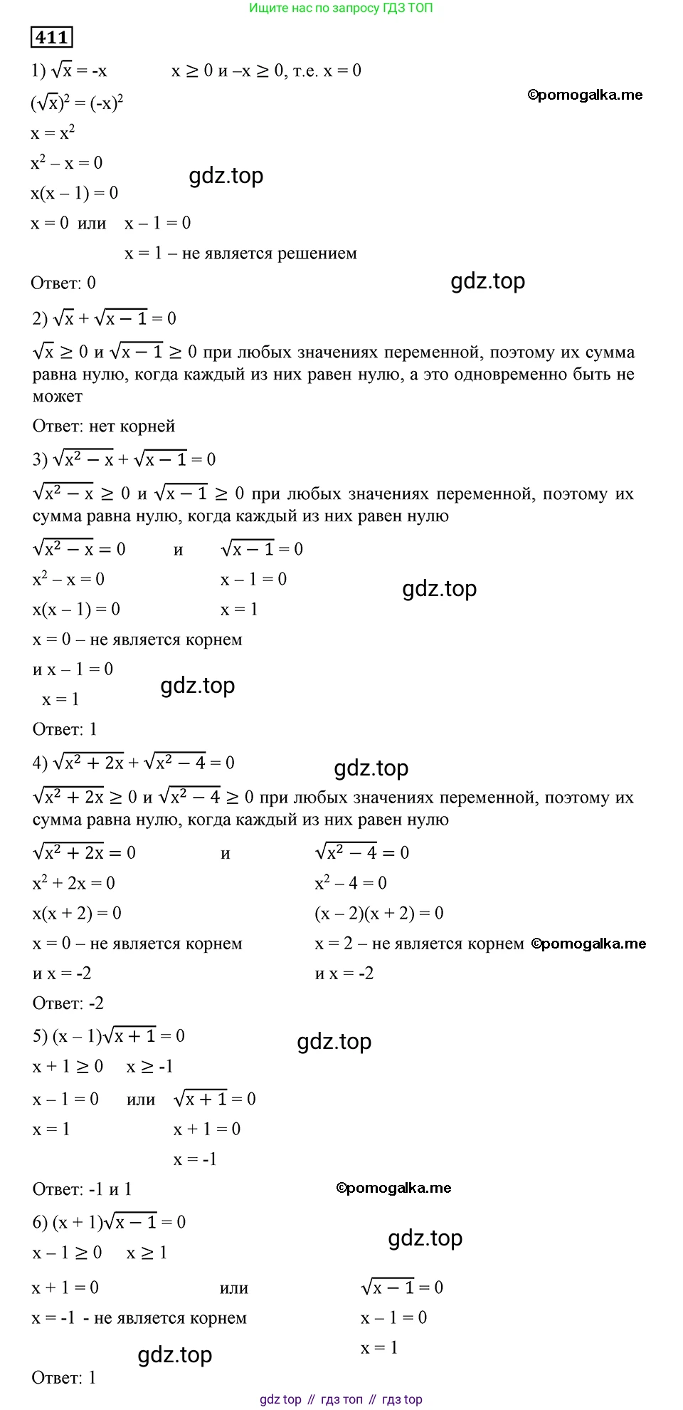 ГДЗ Алгебра, 8 класс Учебник, авторы: Мерзляк Аркадий Григорьевич, Полонский Виталий Борисович, Якир Михаил Семёнович, издательство Просвещение, Москва, 2018 - 2022, розового цвета, страница 103, номер 411, Решение 2