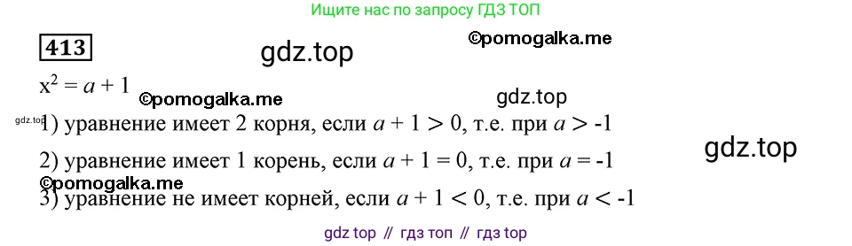 ГДЗ Алгебра, 8 класс Учебник, авторы: Мерзляк Аркадий Григорьевич, Полонский Виталий Борисович, Якир Михаил Семёнович, издательство Просвещение, Москва, 2018 - 2022, розового цвета, страница 103, номер 413, Решение 2