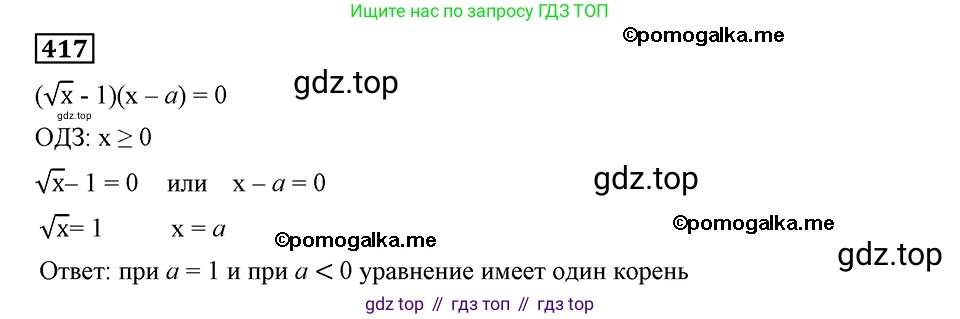 ГДЗ Алгебра, 8 класс Учебник, авторы: Мерзляк Аркадий Григорьевич, Полонский Виталий Борисович, Якир Михаил Семёнович, издательство Просвещение, Москва, 2018 - 2022, розового цвета, страница 103, номер 417, Решение 2