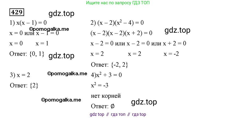 ГДЗ Алгебра, 8 класс Учебник, авторы: Мерзляк Аркадий Григорьевич, Полонский Виталий Борисович, Якир Михаил Семёнович, издательство Просвещение, Москва, 2018 - 2022, розового цвета, страница 108, номер 429, Решение 2