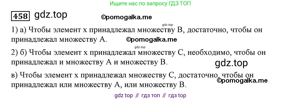 ГДЗ Алгебра, 8 класс Учебник, авторы: Мерзляк Аркадий Григорьевич, Полонский Виталий Борисович, Якир Михаил Семёнович, издательство Просвещение, Москва, 2018 - 2022, розового цвета, страница 115, номер 458, Решение 2