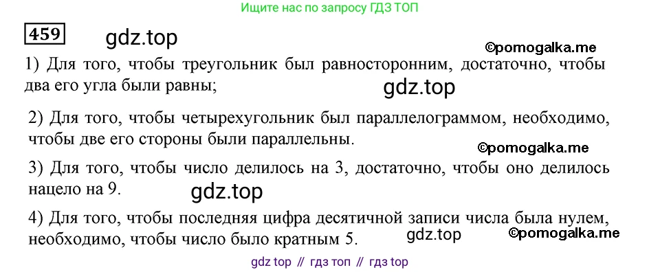 ГДЗ Алгебра, 8 класс Учебник, авторы: Мерзляк Аркадий Григорьевич, Полонский Виталий Борисович, Якир Михаил Семёнович, издательство Просвещение, Москва, 2018 - 2022, розового цвета, страница 115, номер 459, Решение 2