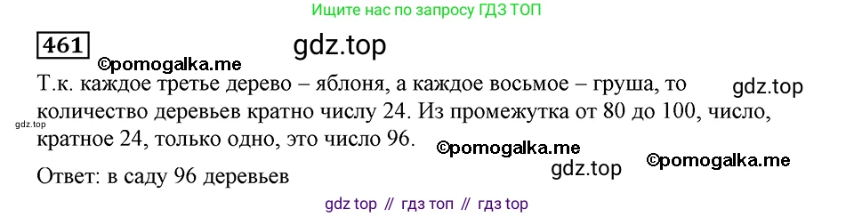 ГДЗ Алгебра, 8 класс Учебник, авторы: Мерзляк Аркадий Григорьевич, Полонский Виталий Борисович, Якир Михаил Семёнович, издательство Просвещение, Москва, 2018 - 2022, розового цвета, страница 116, номер 461, Решение 2