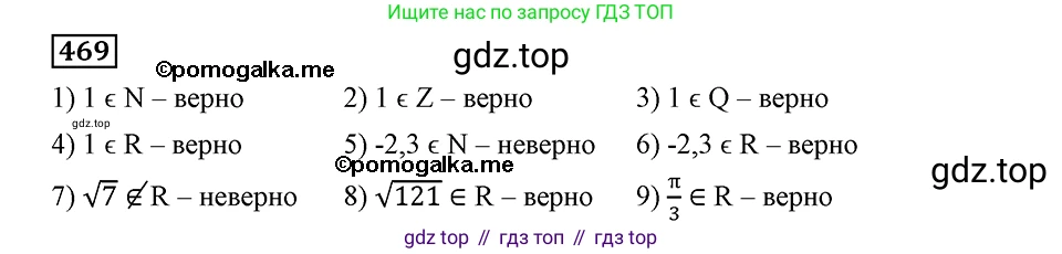 ГДЗ Алгебра, 8 класс Учебник, авторы: Мерзляк Аркадий Григорьевич, Полонский Виталий Борисович, Якир Михаил Семёнович, издательство Просвещение, Москва, 2018 - 2022, розового цвета, страница 121, номер 469, Решение 2