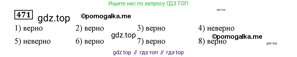 ГДЗ Алгебра, 8 класс Учебник, авторы: Мерзляк Аркадий Григорьевич, Полонский Виталий Борисович, Якир Михаил Семёнович, издательство Просвещение, Москва, 2018 - 2022, розового цвета, страница 121, номер 471, Решение 2