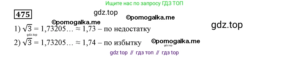 ГДЗ Алгебра, 8 класс Учебник, авторы: Мерзляк Аркадий Григорьевич, Полонский Виталий Борисович, Якир Михаил Семёнович, издательство Просвещение, Москва, 2018 - 2022, розового цвета, страница 122, номер 475, Решение 2