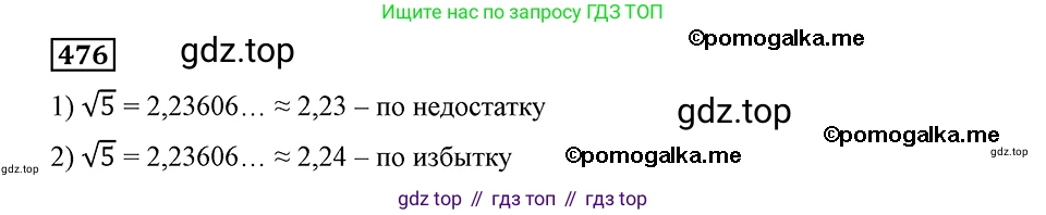 ГДЗ Алгебра, 8 класс Учебник, авторы: Мерзляк Аркадий Григорьевич, Полонский Виталий Борисович, Якир Михаил Семёнович, издательство Просвещение, Москва, 2018 - 2022, розового цвета, страница 122, номер 476, Решение 2