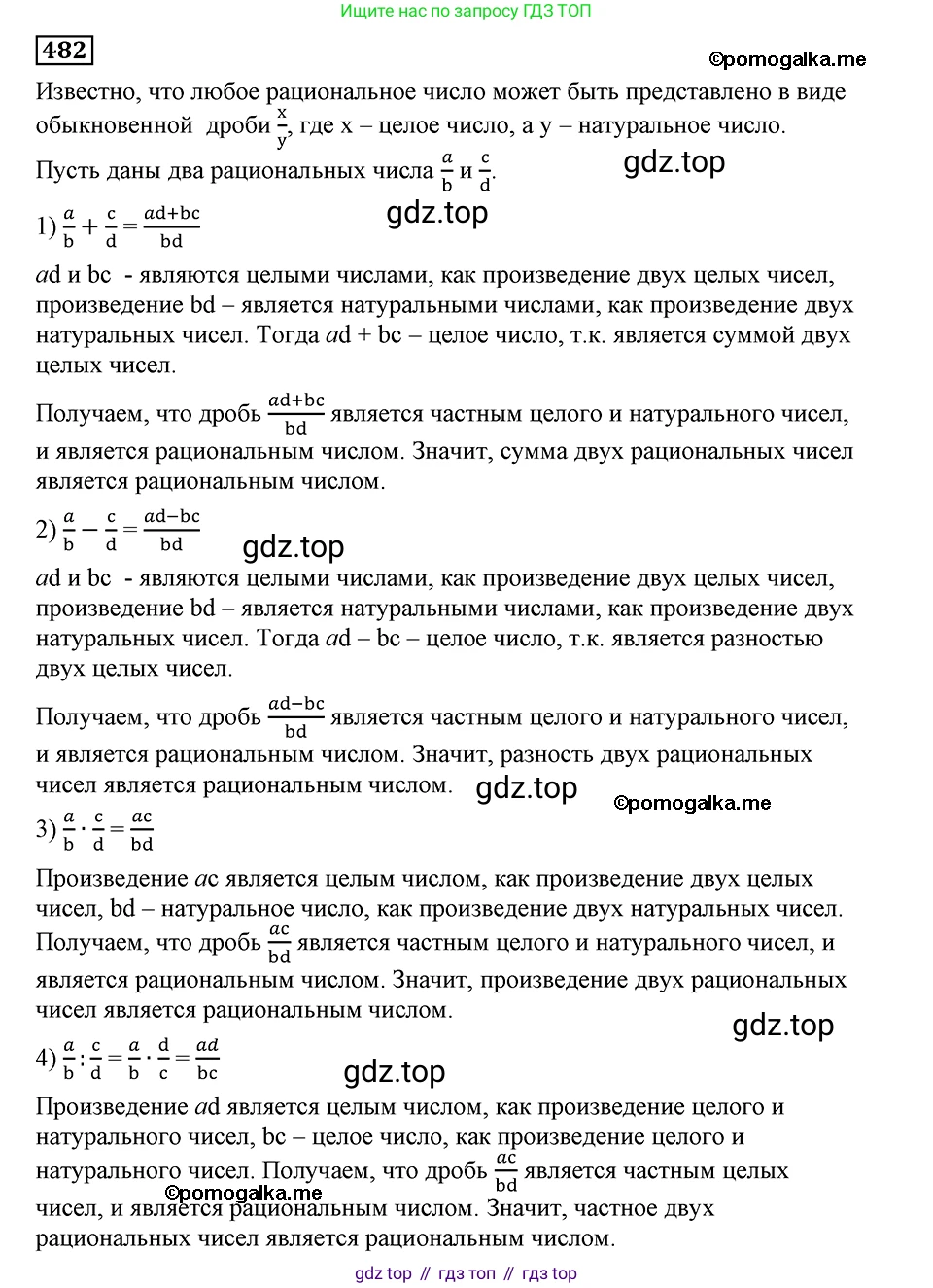 ГДЗ Алгебра, 8 класс Учебник, авторы: Мерзляк Аркадий Григорьевич, Полонский Виталий Борисович, Якир Михаил Семёнович, издательство Просвещение, Москва, 2018 - 2022, розового цвета, страница 122, номер 482, Решение 2