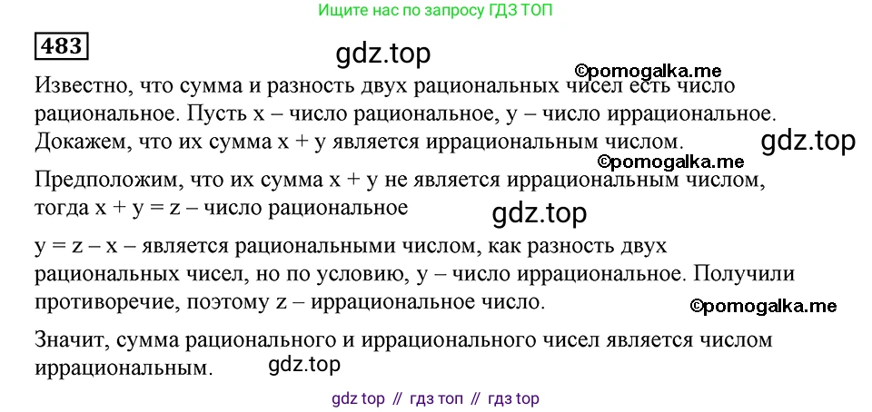 ГДЗ Алгебра, 8 класс Учебник, авторы: Мерзляк Аркадий Григорьевич, Полонский Виталий Борисович, Якир Михаил Семёнович, издательство Просвещение, Москва, 2018 - 2022, розового цвета, страница 122, номер 483, Решение 2