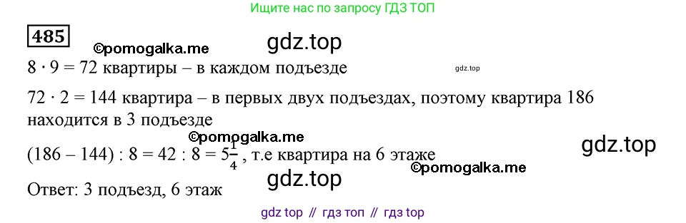 ГДЗ Алгебра, 8 класс Учебник, авторы: Мерзляк Аркадий Григорьевич, Полонский Виталий Борисович, Якир Михаил Семёнович, издательство Просвещение, Москва, 2018 - 2022, розового цвета, страница 123, номер 485, Решение 2
