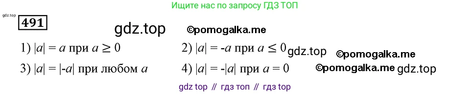 ГДЗ Алгебра, 8 класс Учебник, авторы: Мерзляк Аркадий Григорьевич, Полонский Виталий Борисович, Якир Михаил Семёнович, издательство Просвещение, Москва, 2018 - 2022, розового цвета, страница 123, номер 491, Решение 2