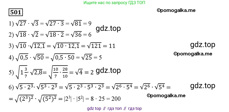 ГДЗ Алгебра, 8 класс Учебник, авторы: Мерзляк Аркадий Григорьевич, Полонский Виталий Борисович, Якир Михаил Семёнович, издательство Просвещение, Москва, 2018 - 2022, розового цвета, страница 130, номер 501, Решение 2