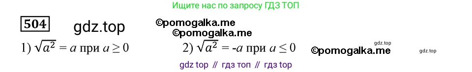 ГДЗ Алгебра, 8 класс Учебник, авторы: Мерзляк Аркадий Григорьевич, Полонский Виталий Борисович, Якир Михаил Семёнович, издательство Просвещение, Москва, 2018 - 2022, розового цвета, страница 131, номер 504, Решение 2