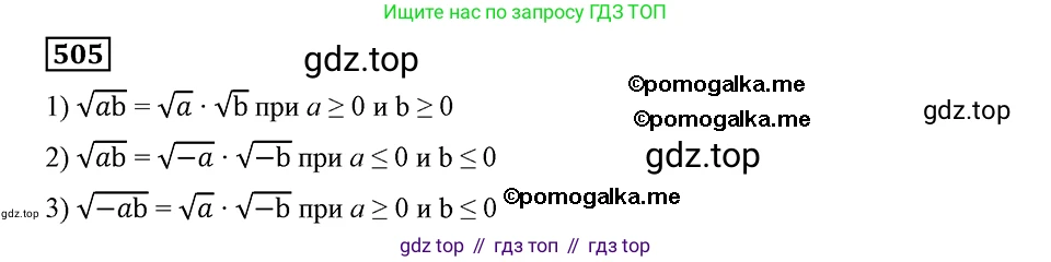 ГДЗ Алгебра, 8 класс Учебник, авторы: Мерзляк Аркадий Григорьевич, Полонский Виталий Борисович, Якир Михаил Семёнович, издательство Просвещение, Москва, 2018 - 2022, розового цвета, страница 131, номер 505, Решение 2