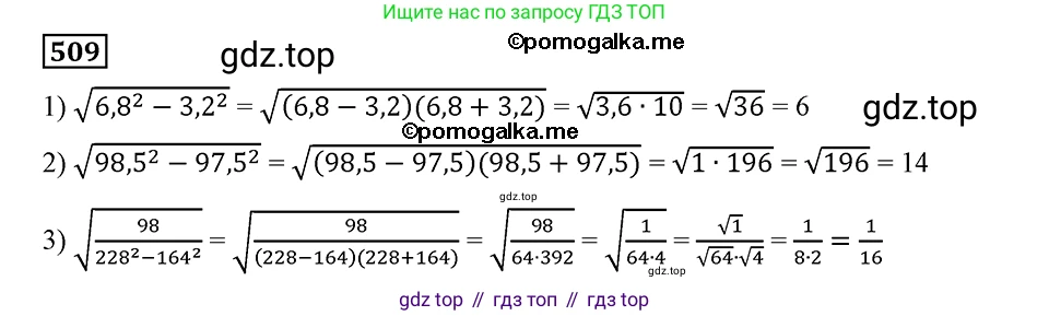 ГДЗ Алгебра, 8 класс Учебник, авторы: Мерзляк Аркадий Григорьевич, Полонский Виталий Борисович, Якир Михаил Семёнович, издательство Просвещение, Москва, 2018 - 2022, розового цвета, страница 131, номер 509, Решение 2
