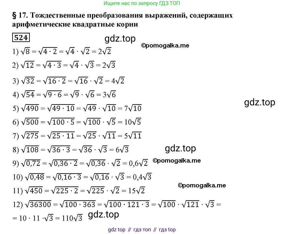 ГДЗ Алгебра, 8 класс Учебник, авторы: Мерзляк Аркадий Григорьевич, Полонский Виталий Борисович, Якир Михаил Семёнович, издательство Просвещение, Москва, 2018 - 2022, розового цвета, страница 136, номер 524, Решение 2