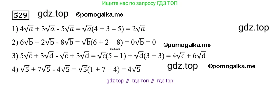 ГДЗ Алгебра, 8 класс Учебник, авторы: Мерзляк Аркадий Григорьевич, Полонский Виталий Борисович, Якир Михаил Семёнович, издательство Просвещение, Москва, 2018 - 2022, розового цвета, страница 137, номер 529, Решение 2