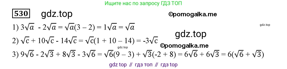 ГДЗ Алгебра, 8 класс Учебник, авторы: Мерзляк Аркадий Григорьевич, Полонский Виталий Борисович, Якир Михаил Семёнович, издательство Просвещение, Москва, 2018 - 2022, розового цвета, страница 137, номер 530, Решение 2