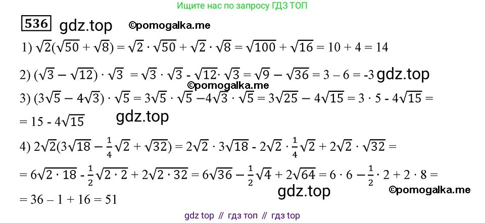 ГДЗ Алгебра, 8 класс Учебник, авторы: Мерзляк Аркадий Григорьевич, Полонский Виталий Борисович, Якир Михаил Семёнович, издательство Просвещение, Москва, 2018 - 2022, розового цвета, страница 138, номер 536, Решение 2
