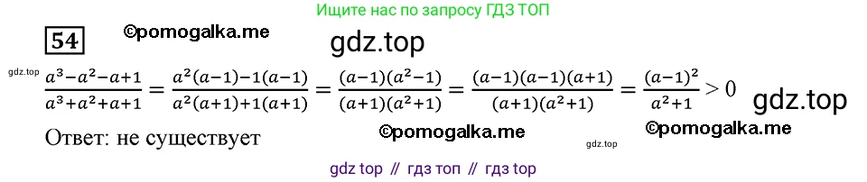 ГДЗ Алгебра, 8 класс Учебник, авторы: Мерзляк Аркадий Григорьевич, Полонский Виталий Борисович, Якир Михаил Семёнович, издательство Просвещение, Москва, 2018 - 2022, розового цвета, страница 18, номер 54, Решение 2