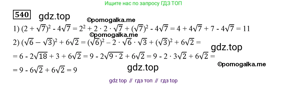 ГДЗ Алгебра, 8 класс Учебник, авторы: Мерзляк Аркадий Григорьевич, Полонский Виталий Борисович, Якир Михаил Семёнович, издательство Просвещение, Москва, 2018 - 2022, розового цвета, страница 138, номер 540, Решение 2