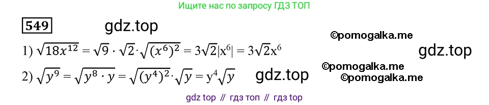 ГДЗ Алгебра, 8 класс Учебник, авторы: Мерзляк Аркадий Григорьевич, Полонский Виталий Борисович, Якир Михаил Семёнович, издательство Просвещение, Москва, 2018 - 2022, розового цвета, страница 140, номер 549, Решение 2