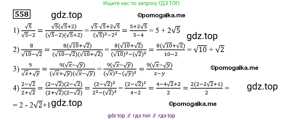 ГДЗ Алгебра, 8 класс Учебник, авторы: Мерзляк Аркадий Григорьевич, Полонский Виталий Борисович, Якир Михаил Семёнович, издательство Просвещение, Москва, 2018 - 2022, розового цвета, страница 141, номер 558, Решение 2