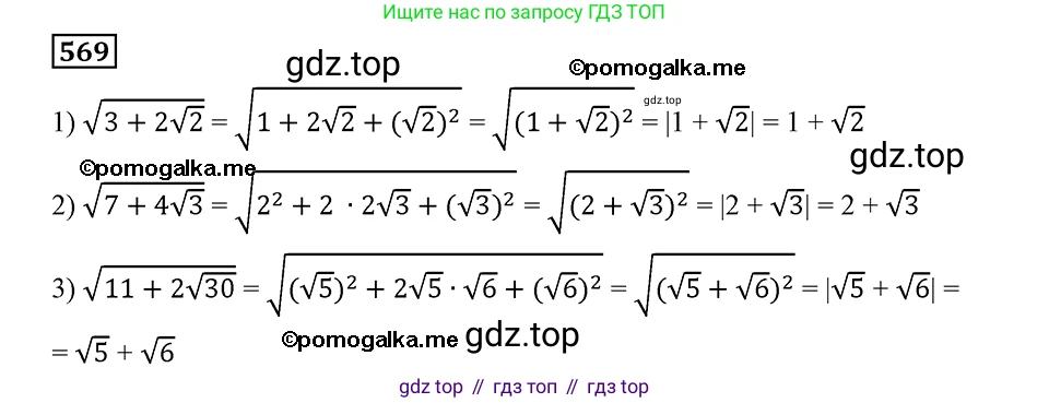 ГДЗ Алгебра, 8 класс Учебник, авторы: Мерзляк Аркадий Григорьевич, Полонский Виталий Борисович, Якир Михаил Семёнович, издательство Просвещение, Москва, 2018 - 2022, розового цвета, страница 143, номер 569, Решение 2