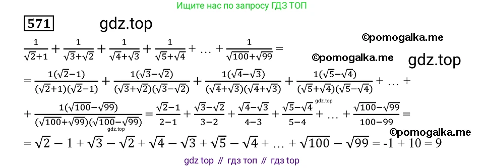 ГДЗ Алгебра, 8 класс Учебник, авторы: Мерзляк Аркадий Григорьевич, Полонский Виталий Борисович, Якир Михаил Семёнович, издательство Просвещение, Москва, 2018 - 2022, розового цвета, страница 143, номер 571, Решение 2